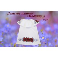 Детское платье для вышивки бисером или нитками «Модница №7» (Платье или набор)